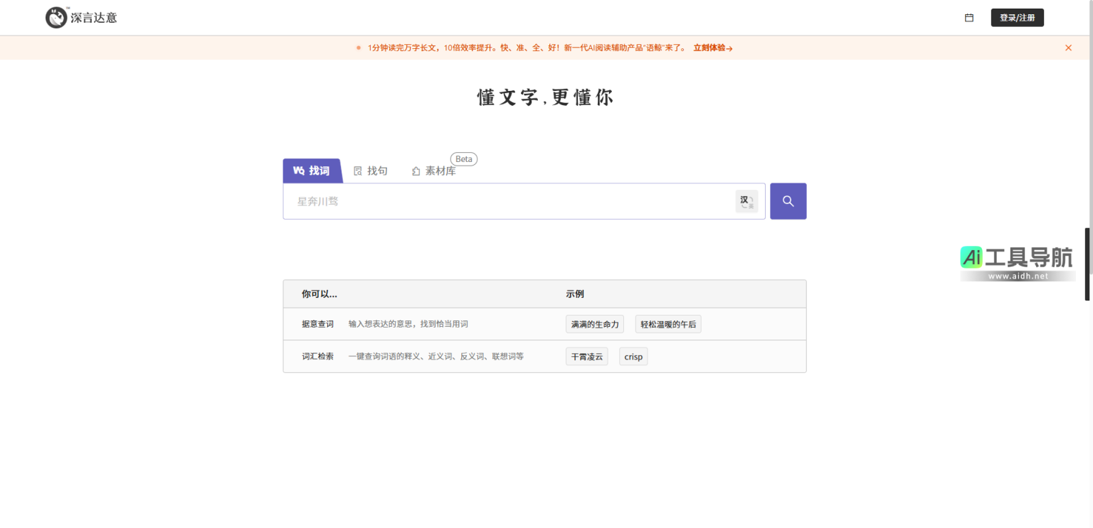 深言达意