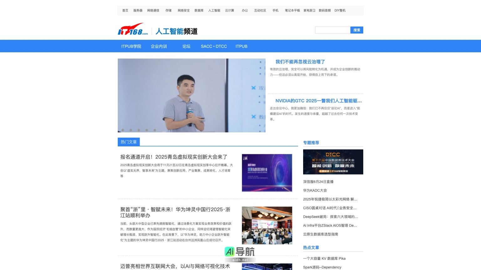 IT168人工智能频道 聚焦AI技术应用与行业动态，助力企业智能化转型 网站截图