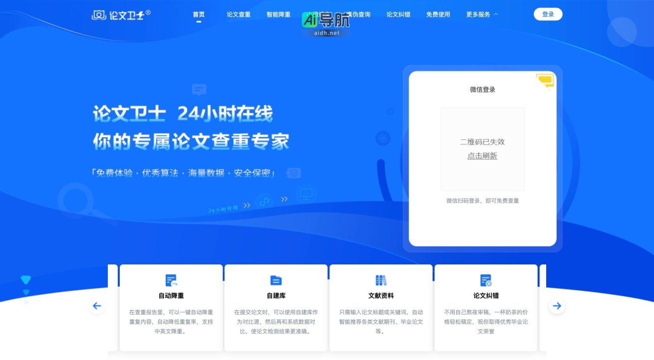论文卫士的封面图