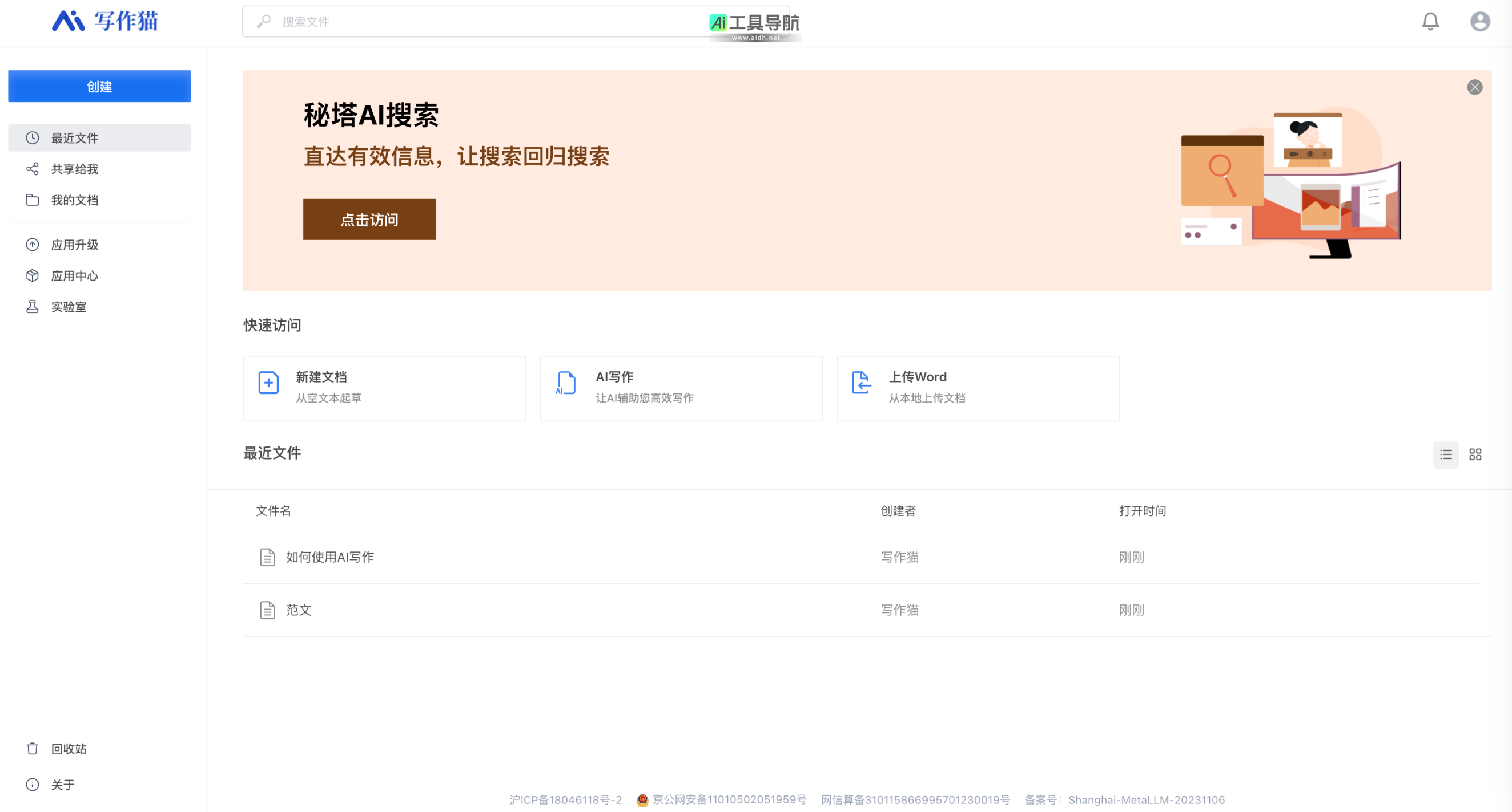 秘塔写作猫 科技赋能创作，提升写作效率 网站截图