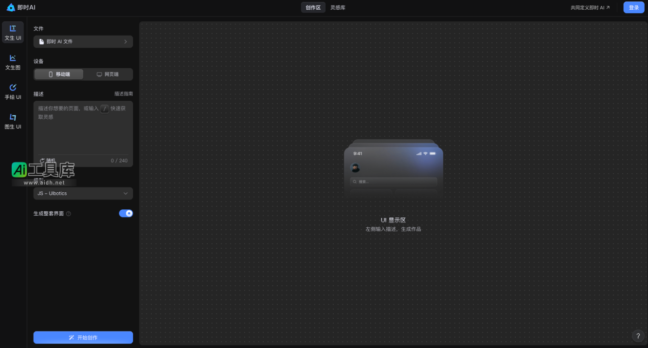 即时 AI 生成式设计工具 网站截图