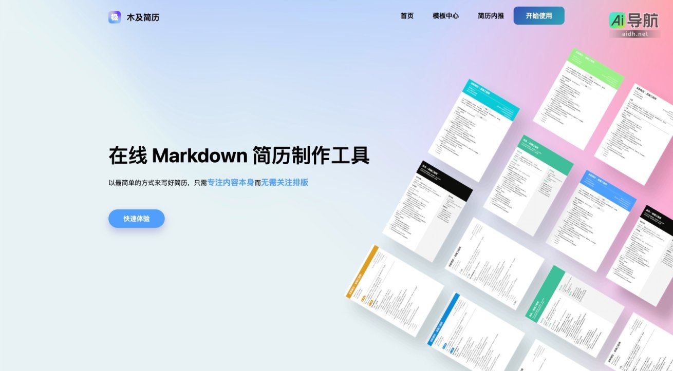 木及简历的封面图