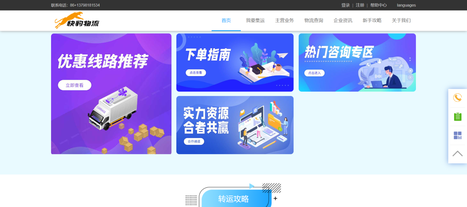 快豹物流 网站截图