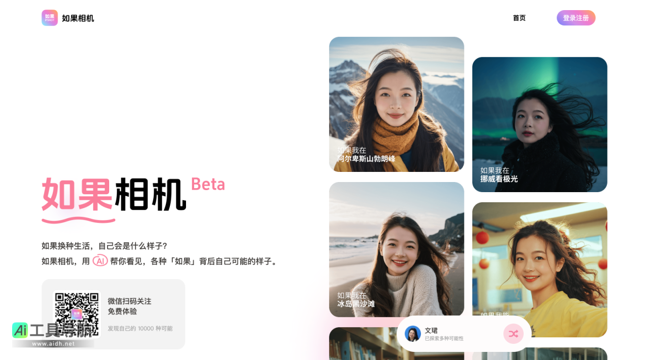 如果相机 探索人生的 10000 种可能 网站截图