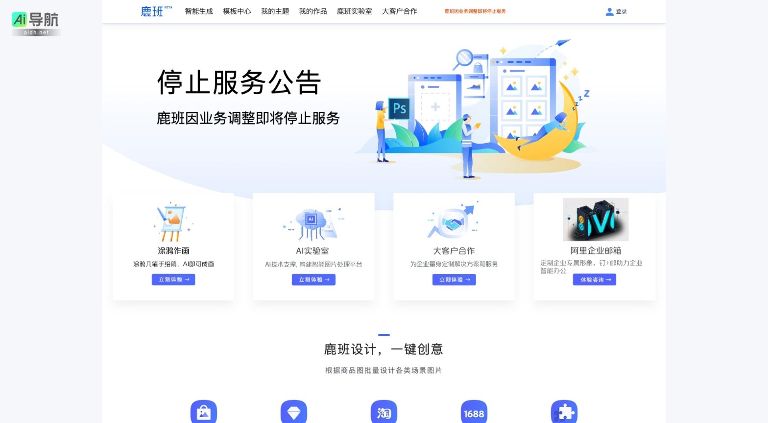 鹿班 通过智能设计工具，快速生成多样化商品图片，提升电商运营效率 网站截图