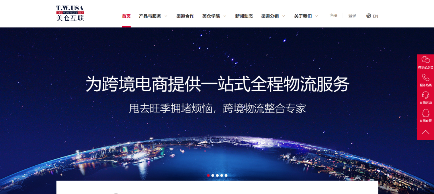 美仓互联 网站截图