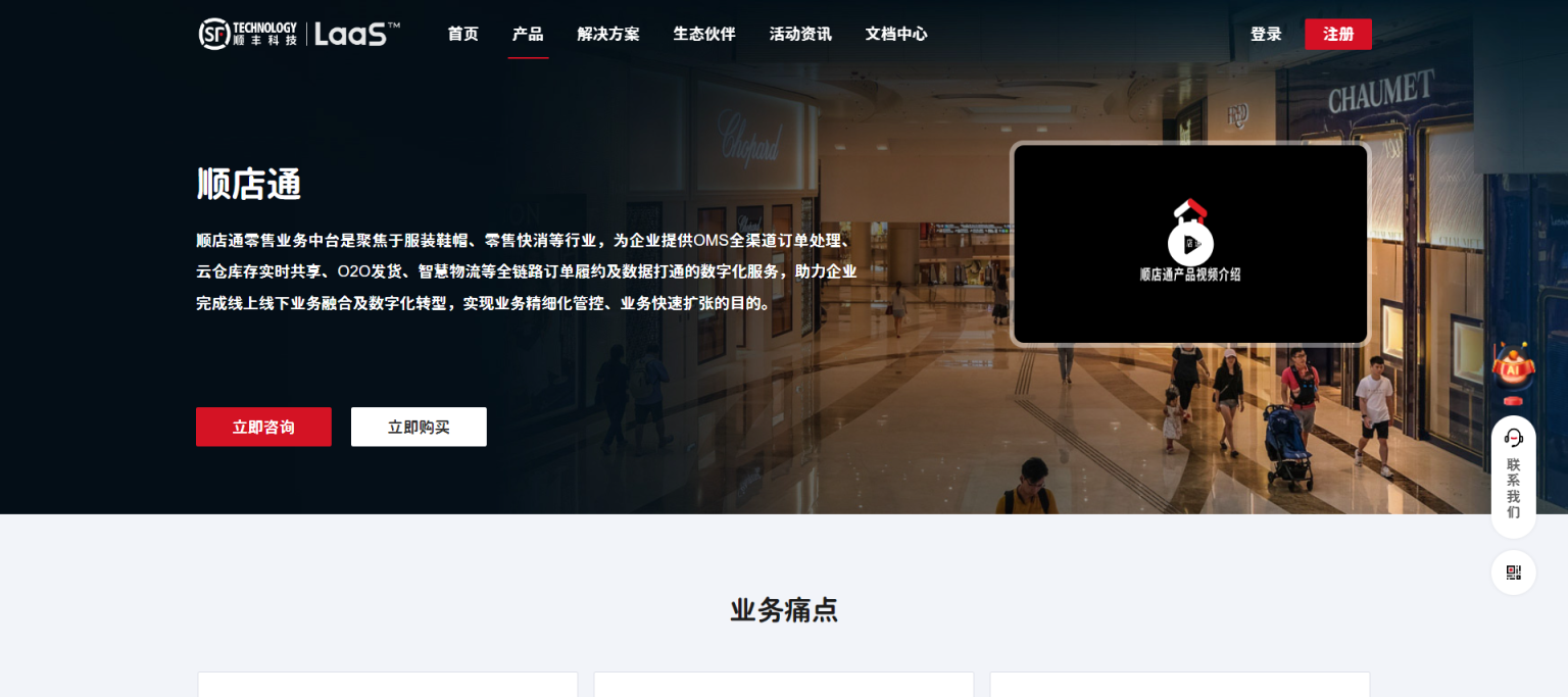 顺店通 智慧物流 网站截图