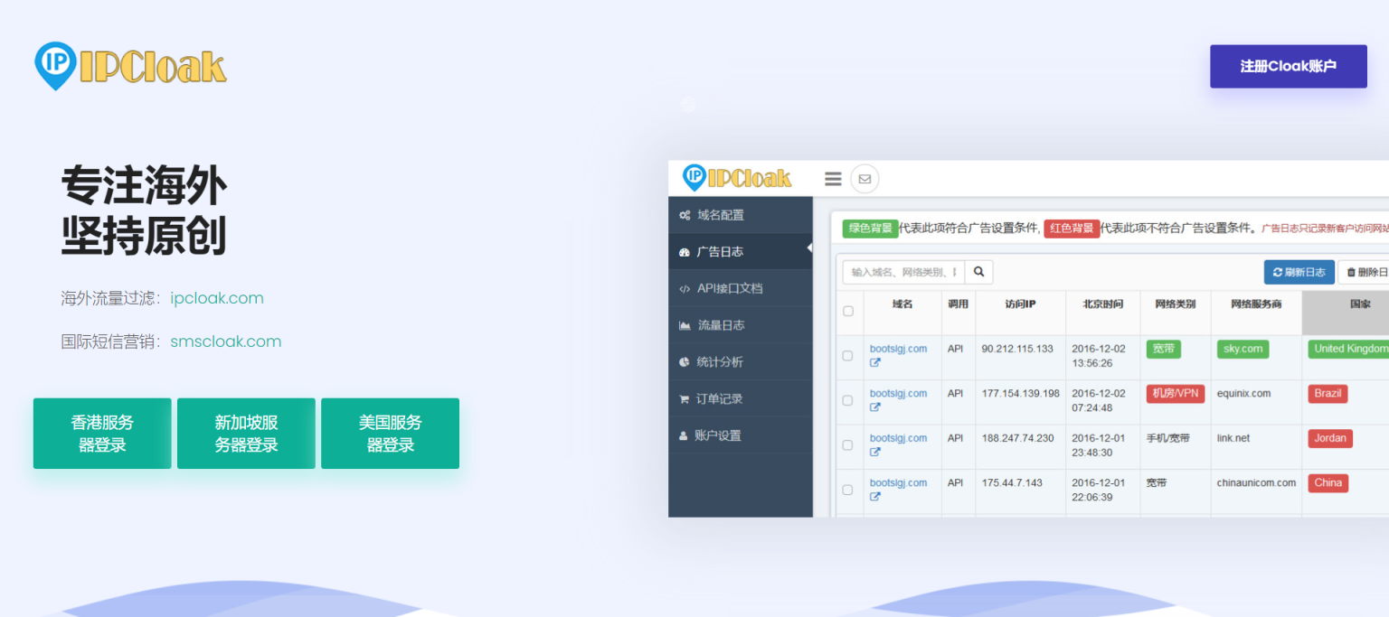IPCloak 网站截图