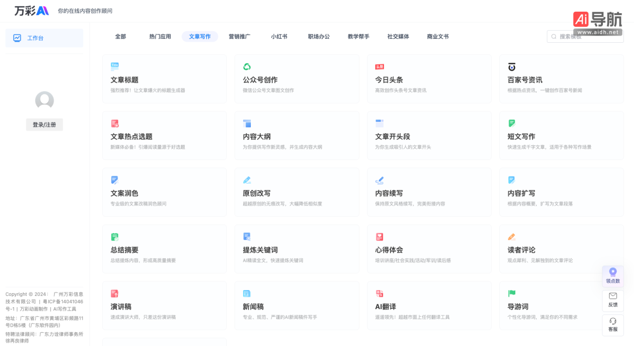 万彩AI