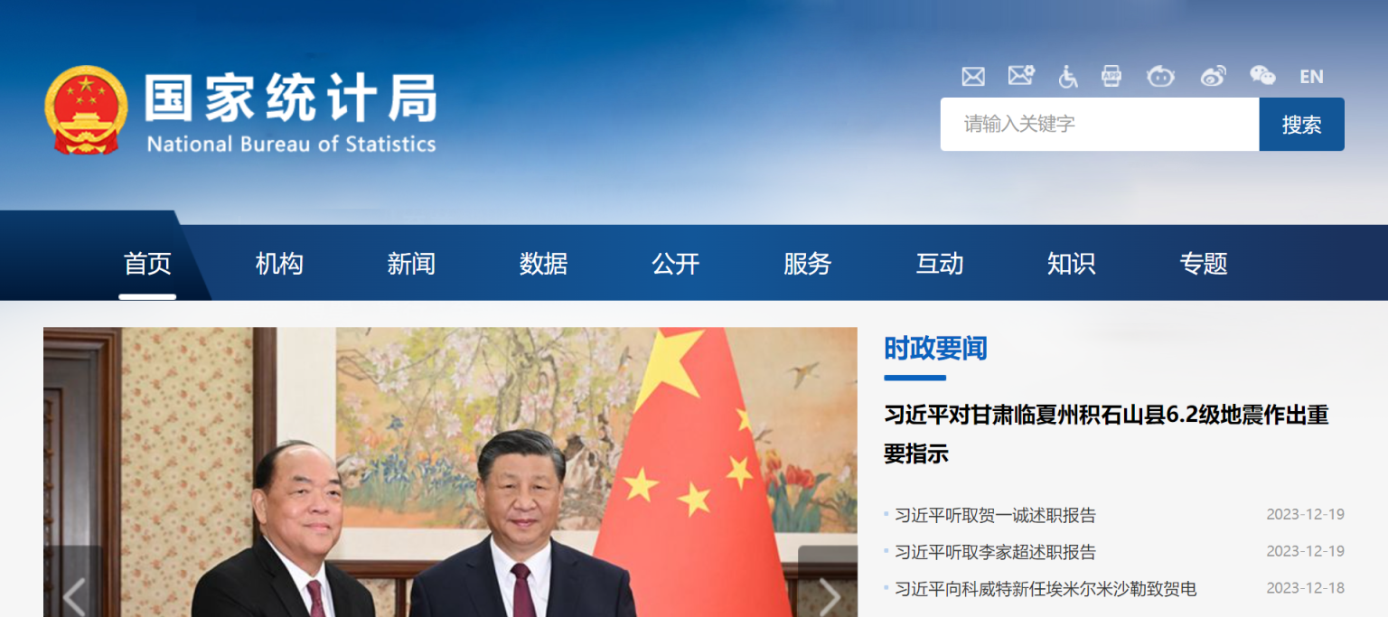 国家统计局 网站截图