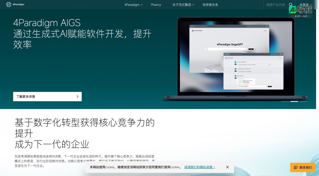 4Paradigm 第四范式的封面图