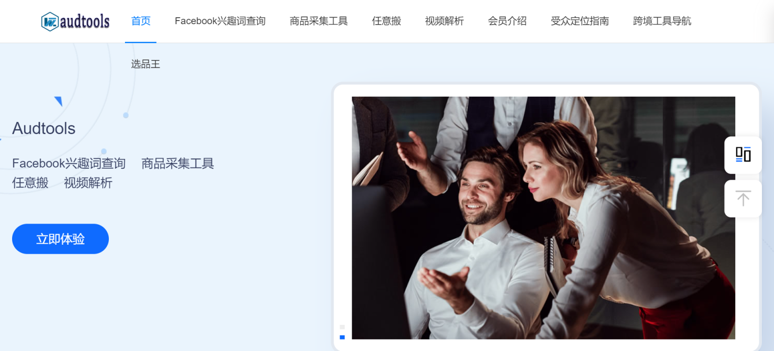 Audtools 网站截图
