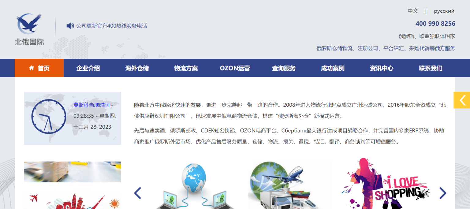 北俄国际 网站截图