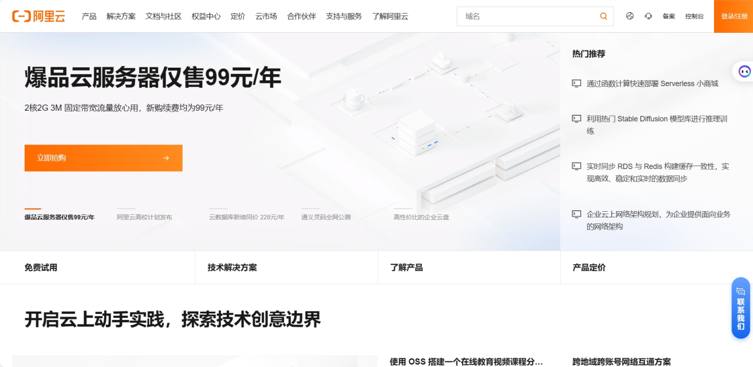 阿里云 网站截图