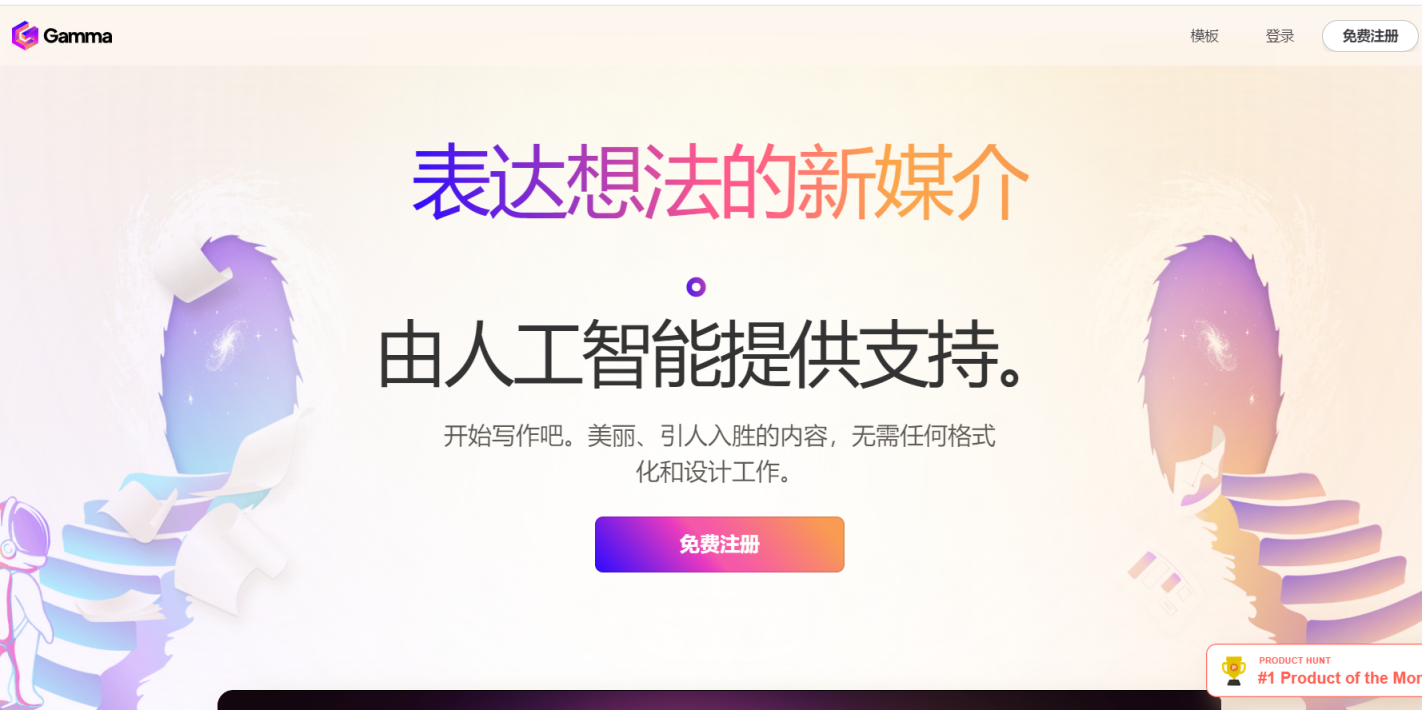 Gamma App 网站截图