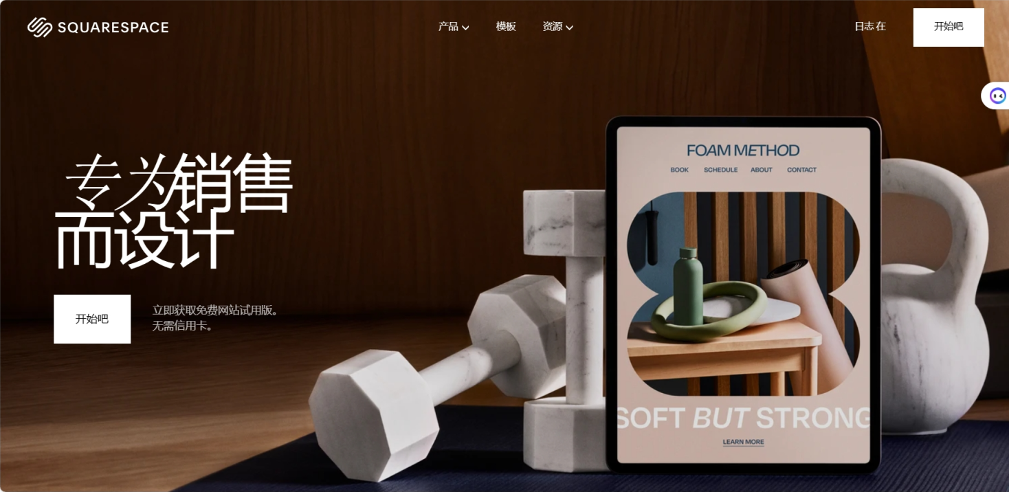 SquareSpace 网站截图