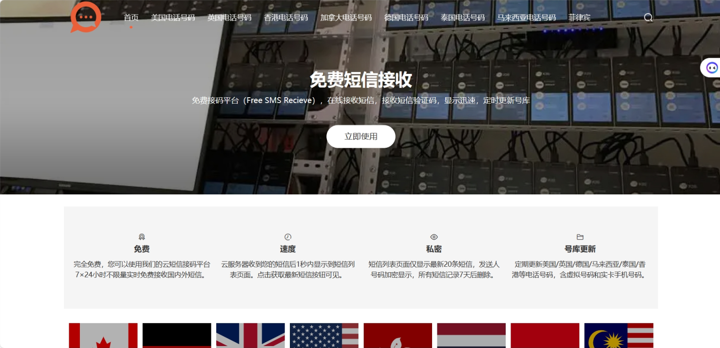 接号码 网站截图