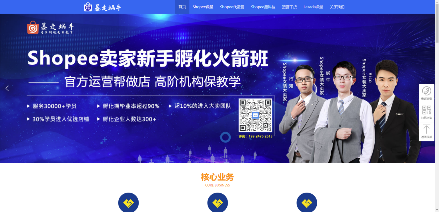 暴走蜗牛跨境电商 网站截图