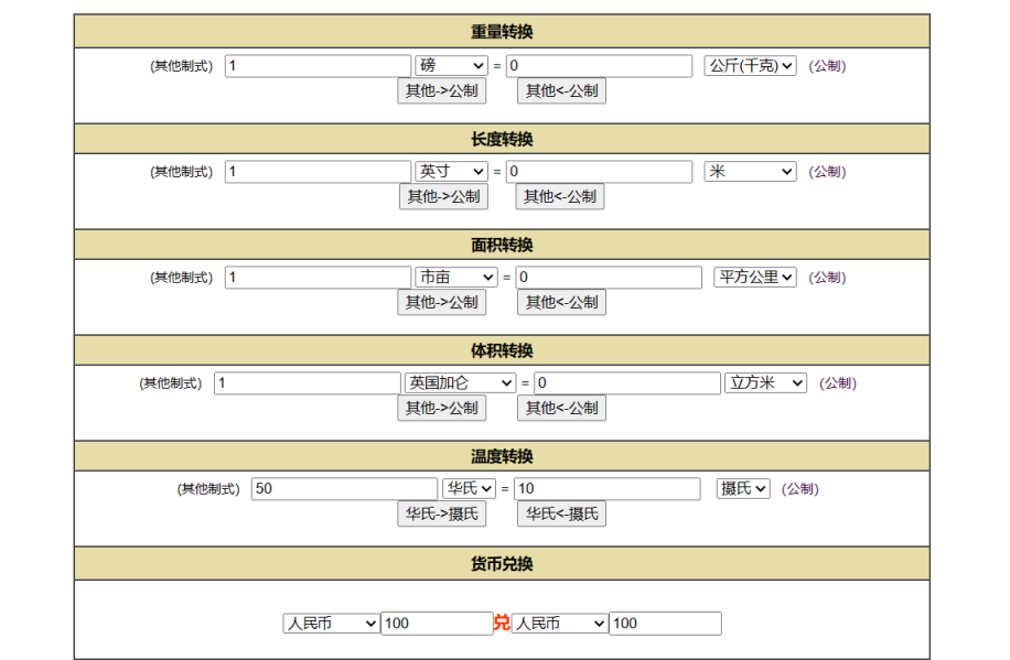 重量单位换算 网站截图