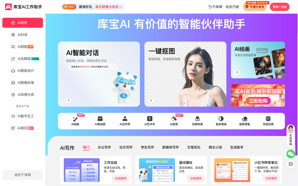 库宝AI 网站截图