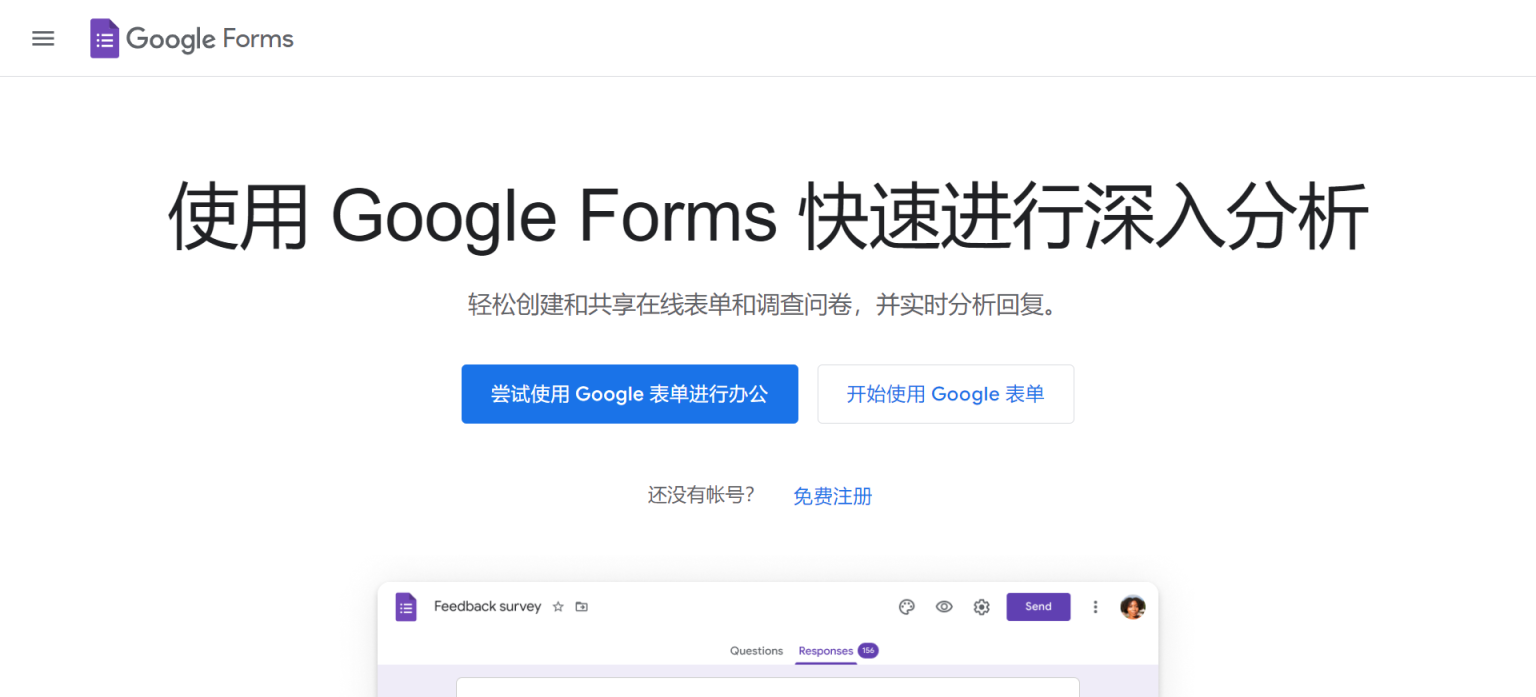 Google Forms 网站截图