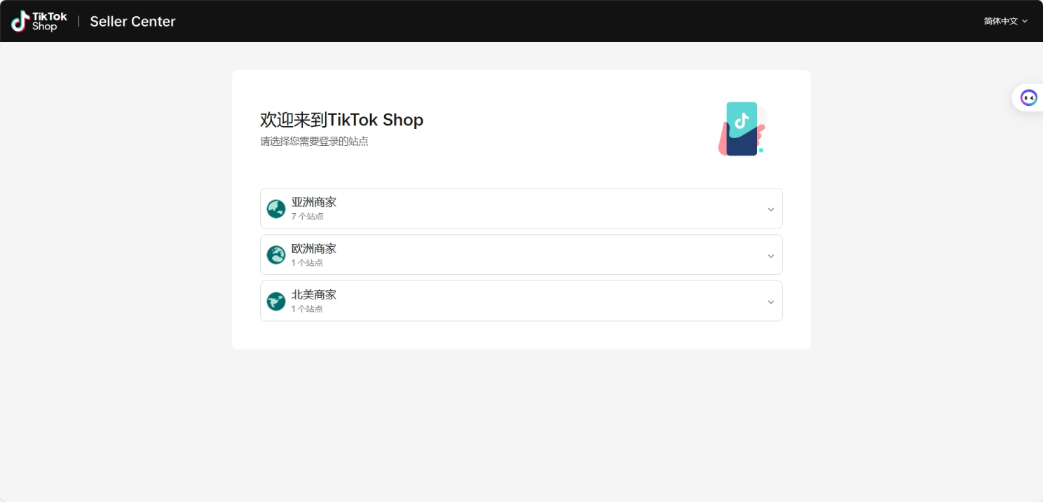 TikTok Shop 网站截图