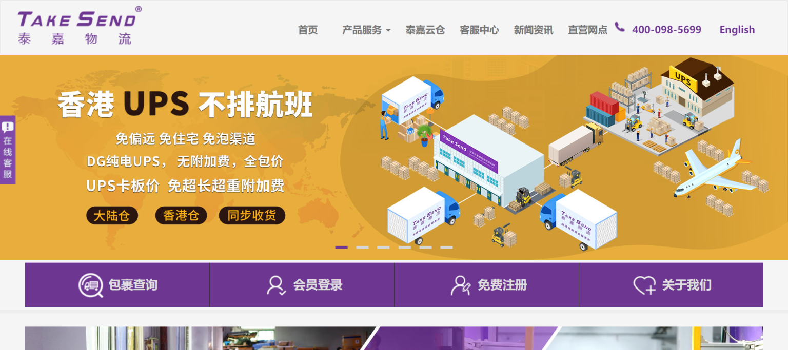 泰嘉物流 网站截图