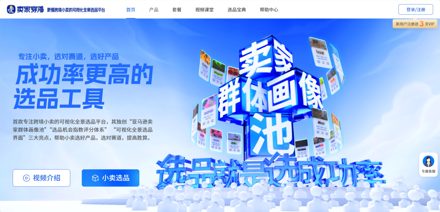 卖家穿海 网站截图