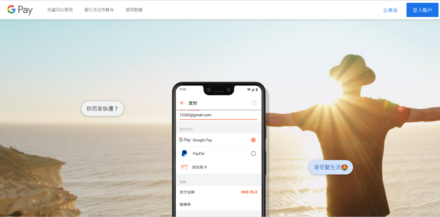 Google Pay 网站截图