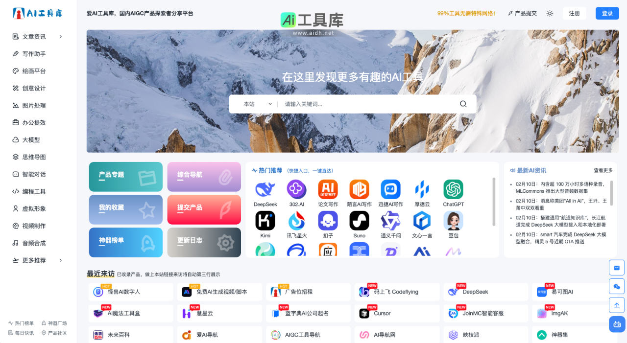 爱AI工具库