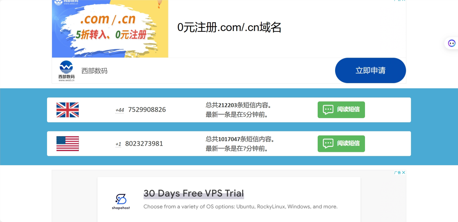 云短信 网站截图
