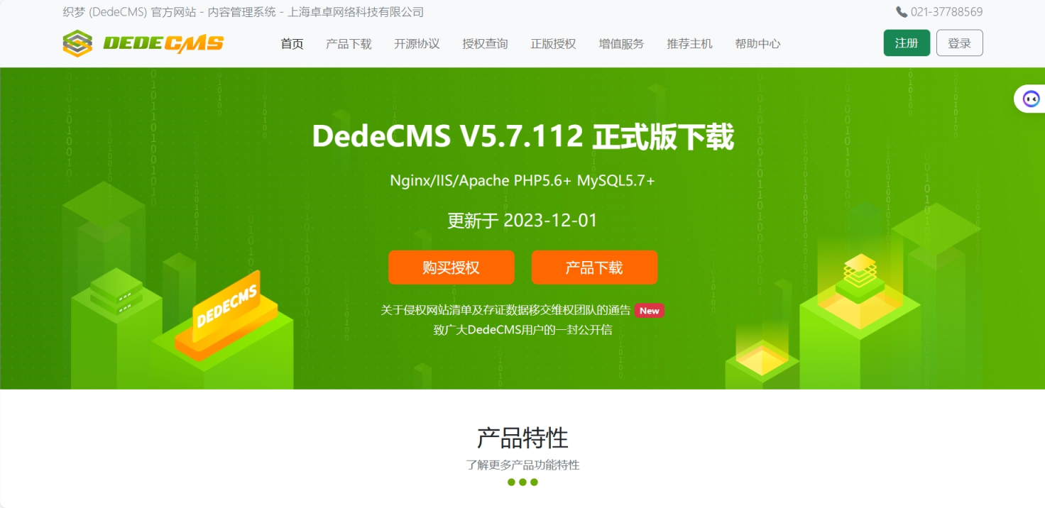 织梦（DedeCMS） 网站截图
