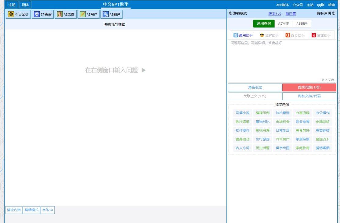 中文GPT助手 网站截图