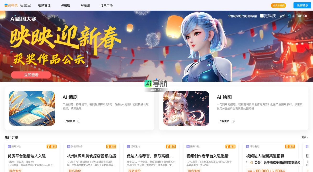 一览运营宝 致力于为视频创作者提供AI工具和高效变现平台 网站截图