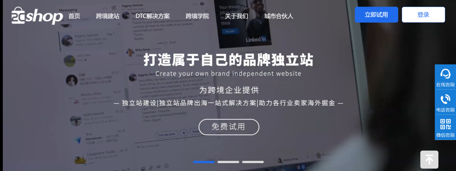 2Cshop 网站截图
