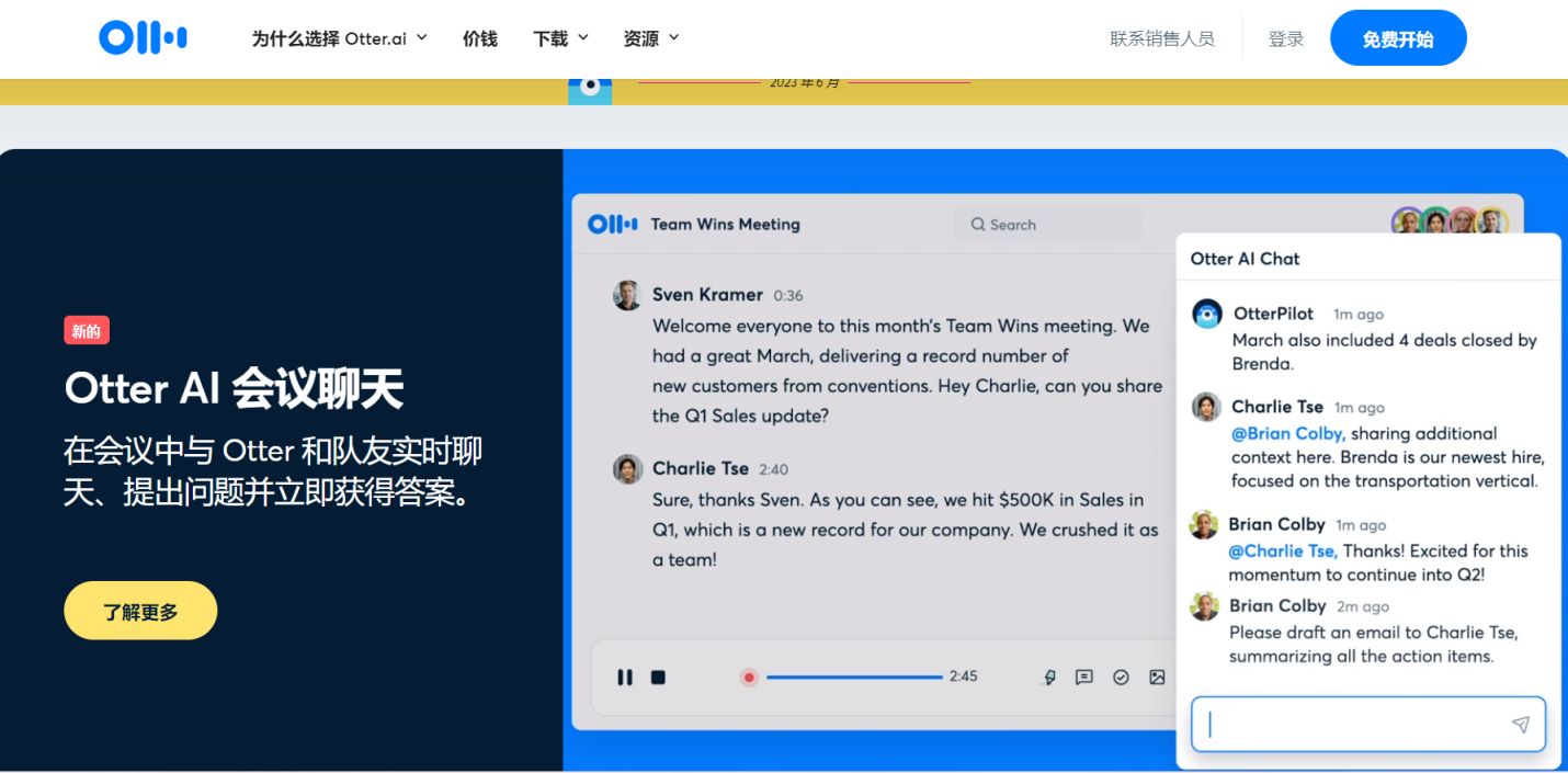 Otter.ai 网站截图