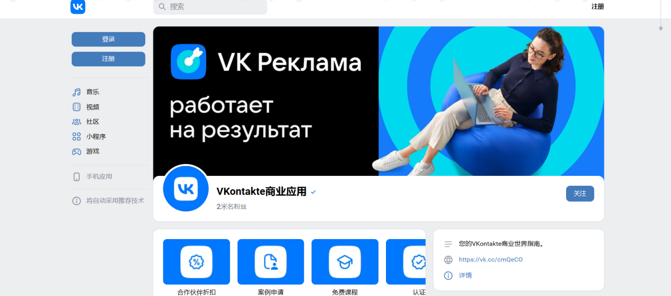 Vkontakte开户_Vkontakte代理商_Vkontakte广告账户_M123跨境工具导航 网站截图