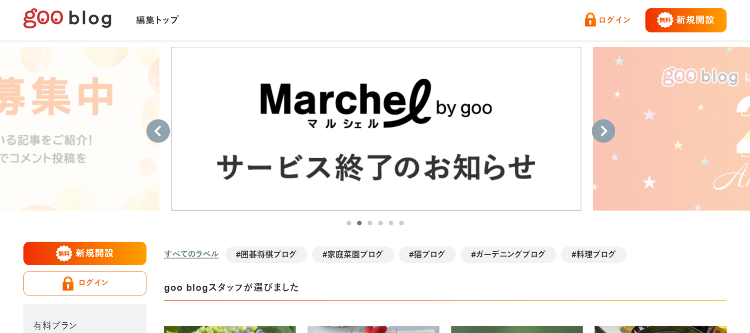 goo blog 网站截图