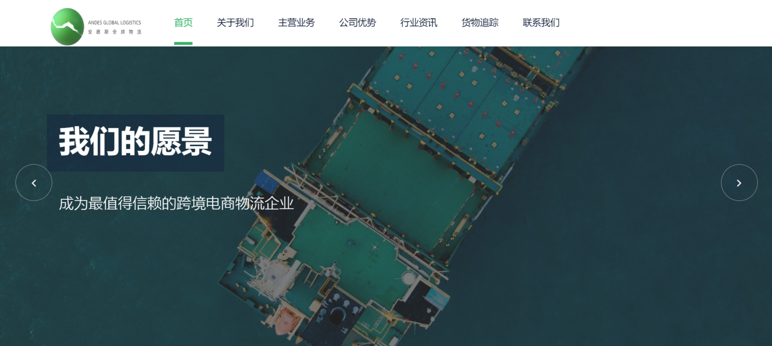 安德斯物流 网站截图