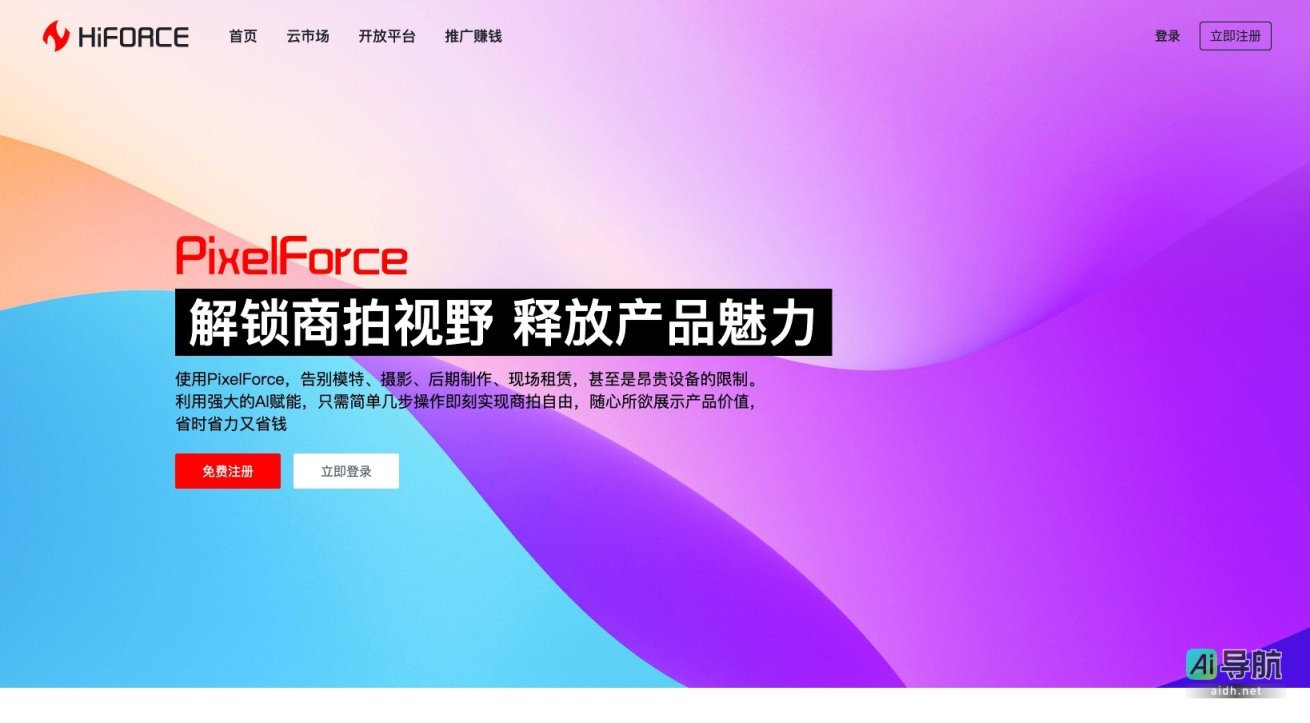 PixelForce 通过AI技术实现商拍自由，轻松展示产品价值，省时省力 网站截图