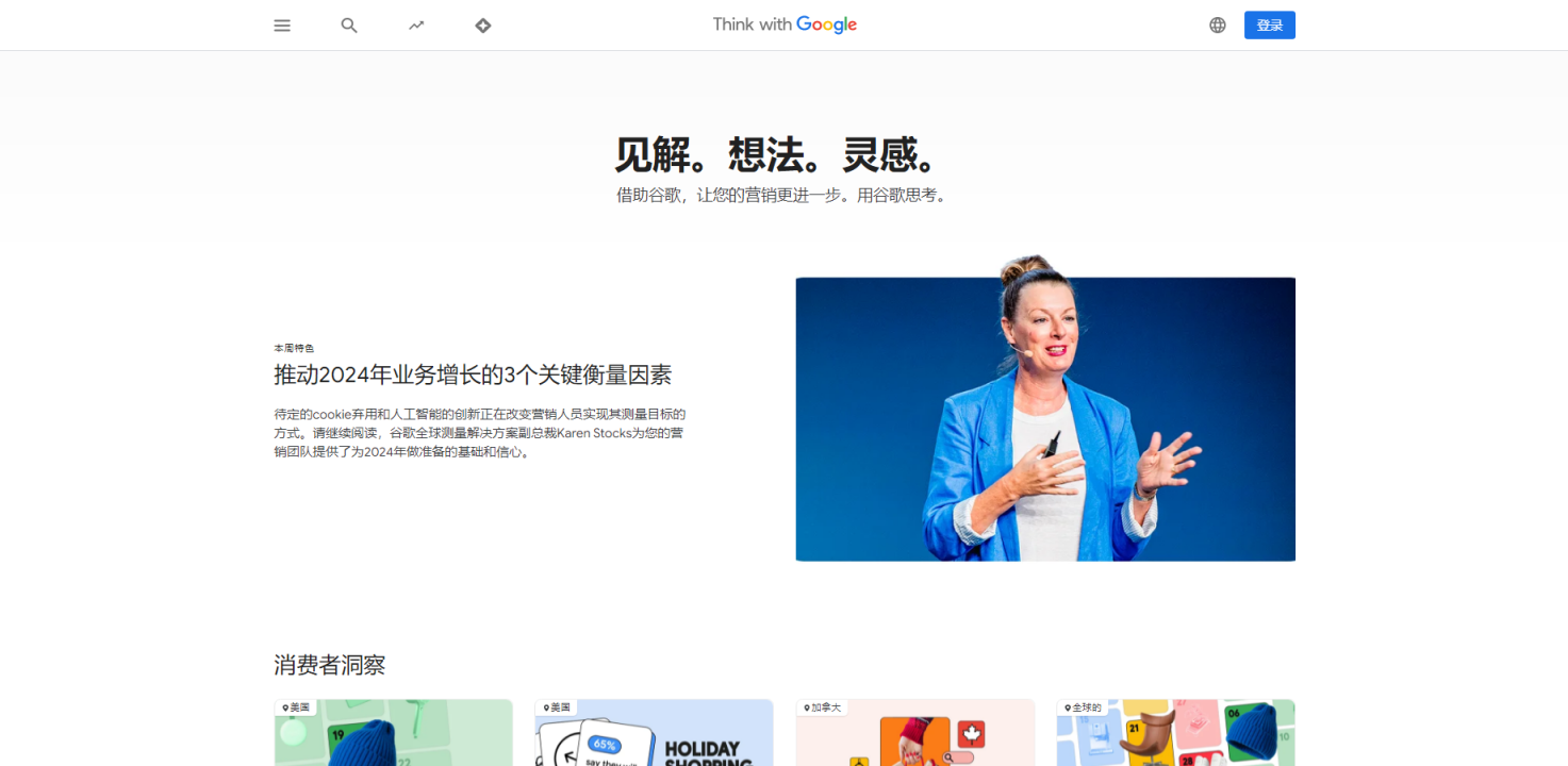 Think with Google 网站截图