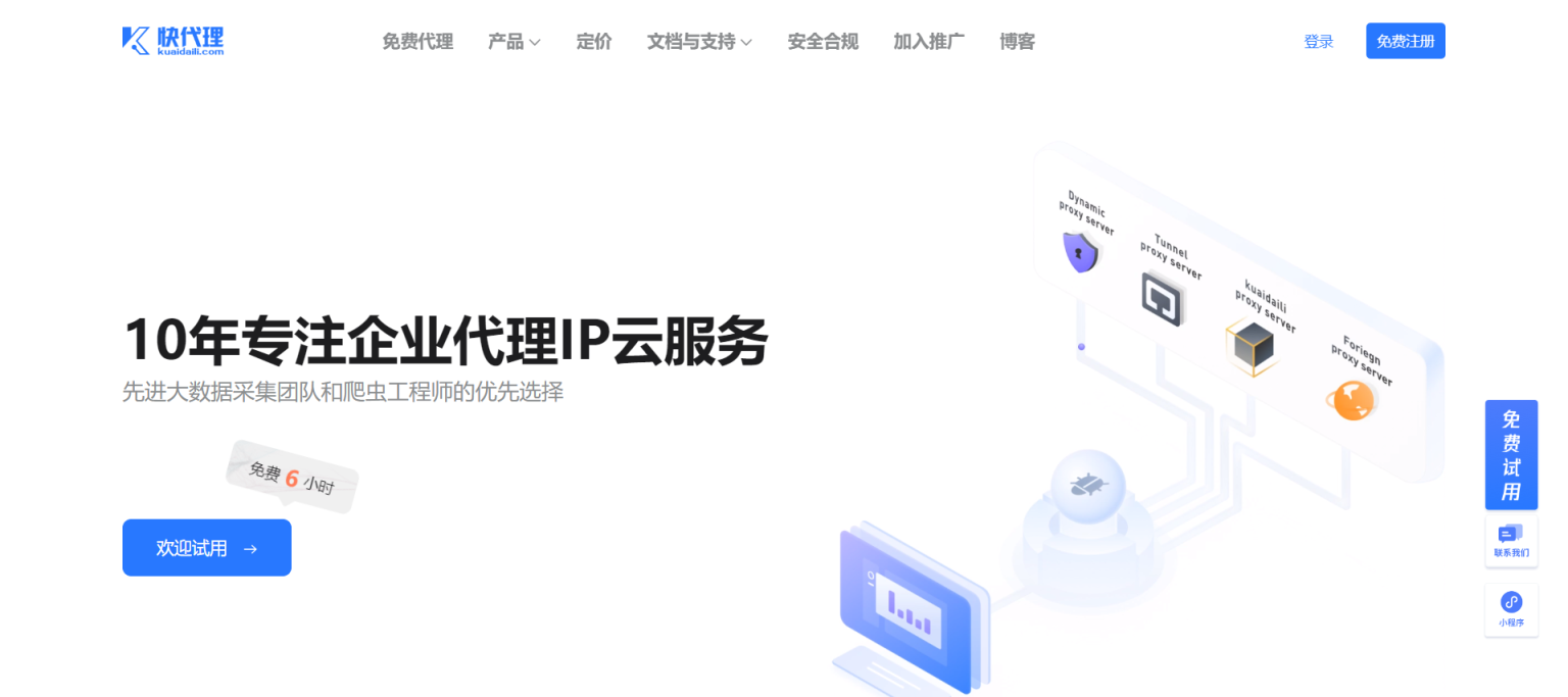 10年专注企业代理IP云服务 网站截图