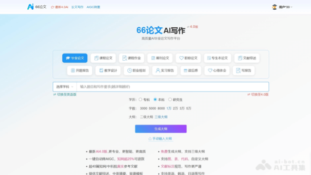 66AI论文 网站截图