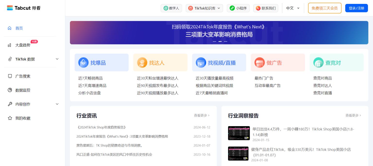Tabcut 特看数据 网站截图
