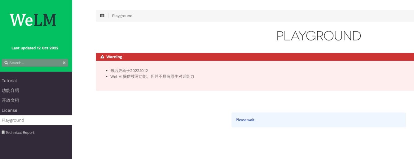 微信 WeLM 网站截图