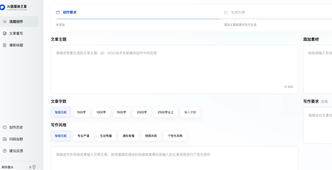 AI新媒体文章 网站截图