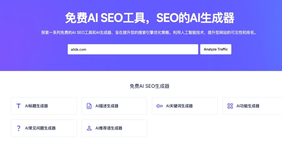 AITDK 网站截图