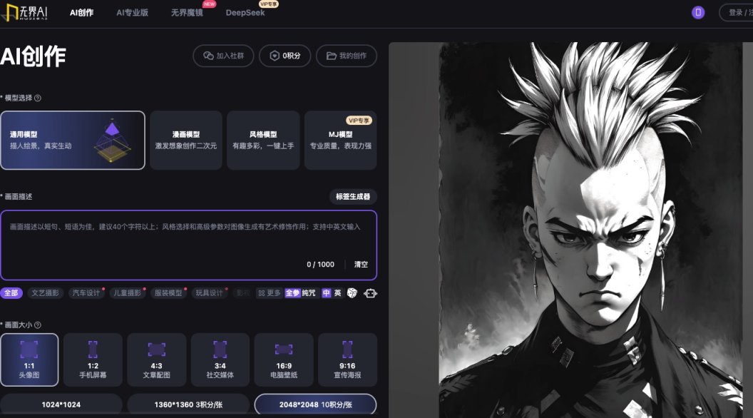 无界AI 网站截图