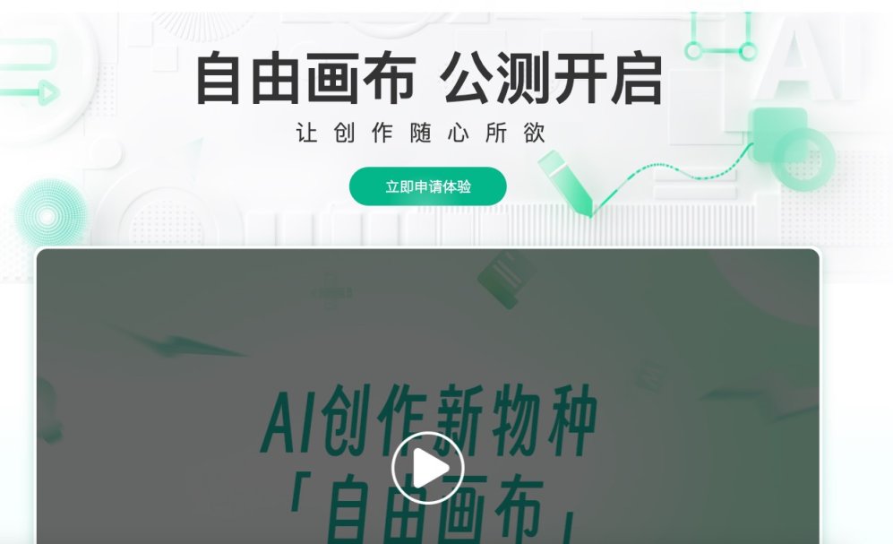 自由画布 网站截图