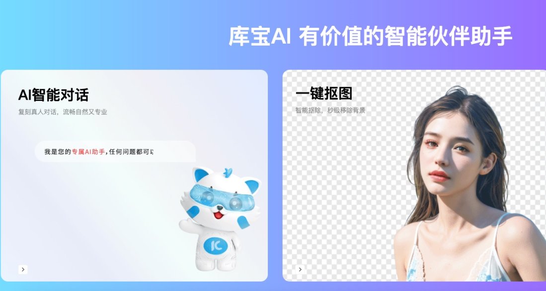 库宝AI 网站截图